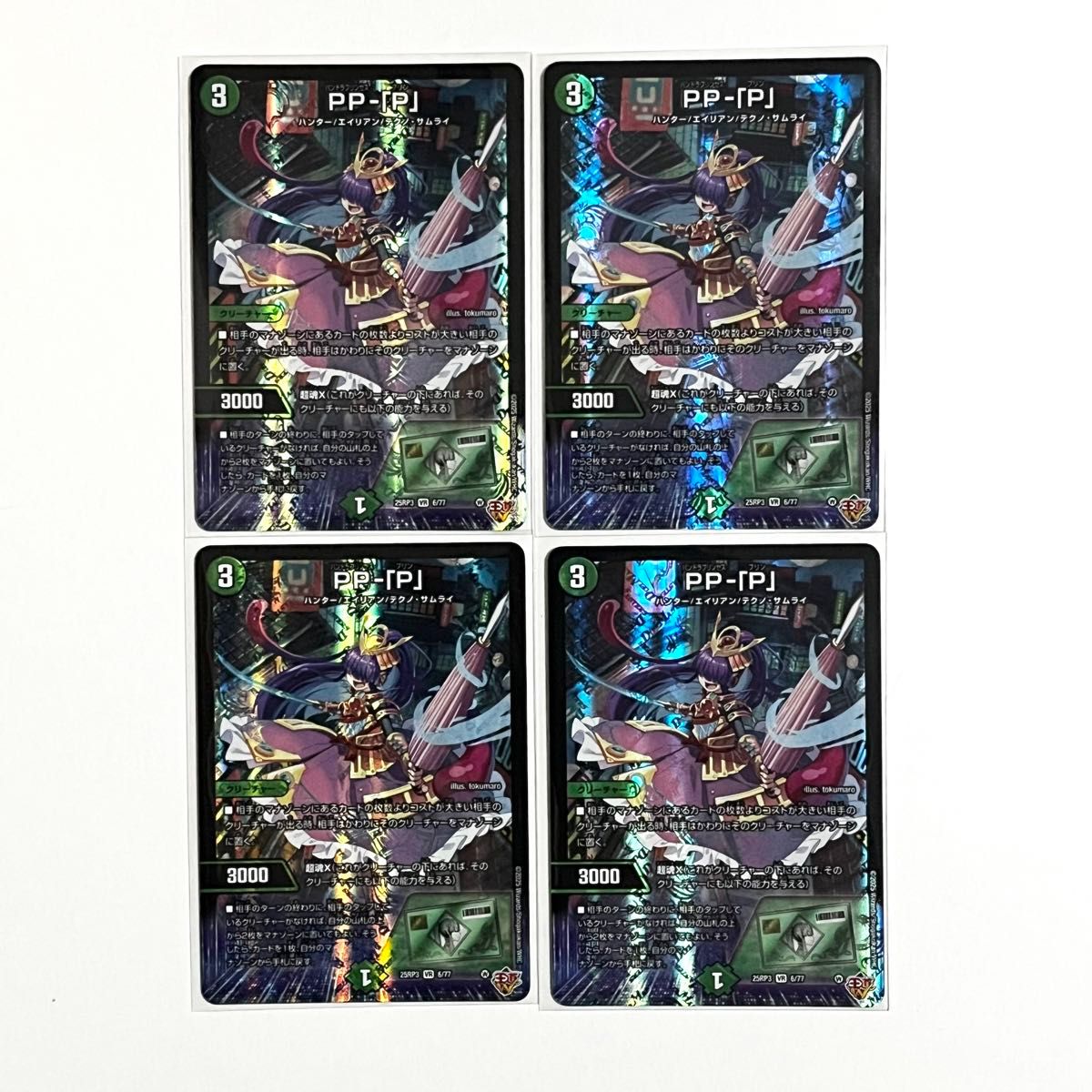 PP-「P」 PP-[P] PPP パンドラプリンセスプリン 4枚 パンドラ