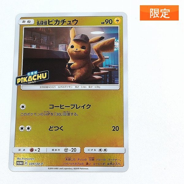 Yahoo!オークション -「名探偵ピカチュウ 339／sm-p sm」(ポケモン