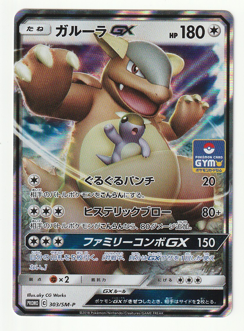 2026年最新】Yahoo!オークション -ポケモンカード ガルーラ プロモの