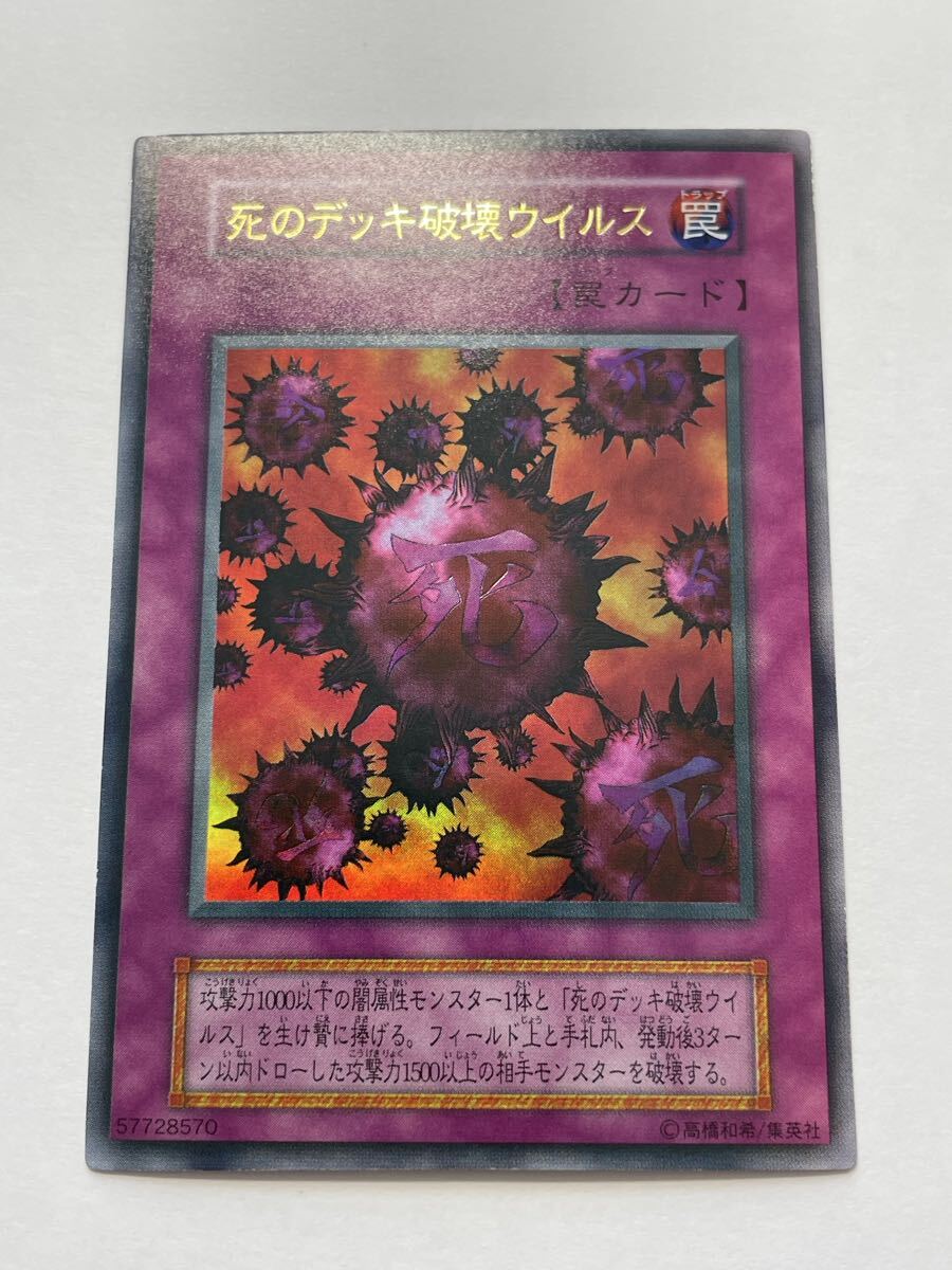 Yahoo!オークション -「死のデッキ破壊ウイルス 初期」の落札相場