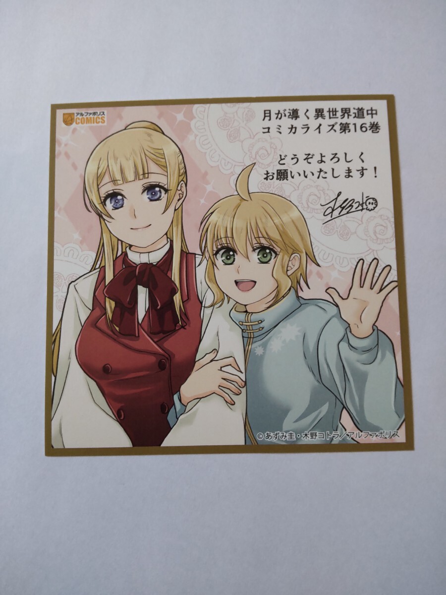 Yahoo!オークション -「月が導く異世界道中」(コミック、アニメグッズ