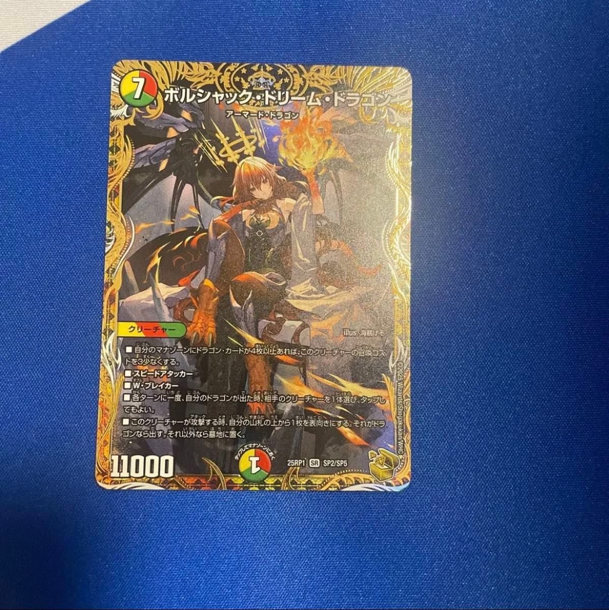 ボルシャックドリームドラゴン 金トレジャー 金トレ デュエル