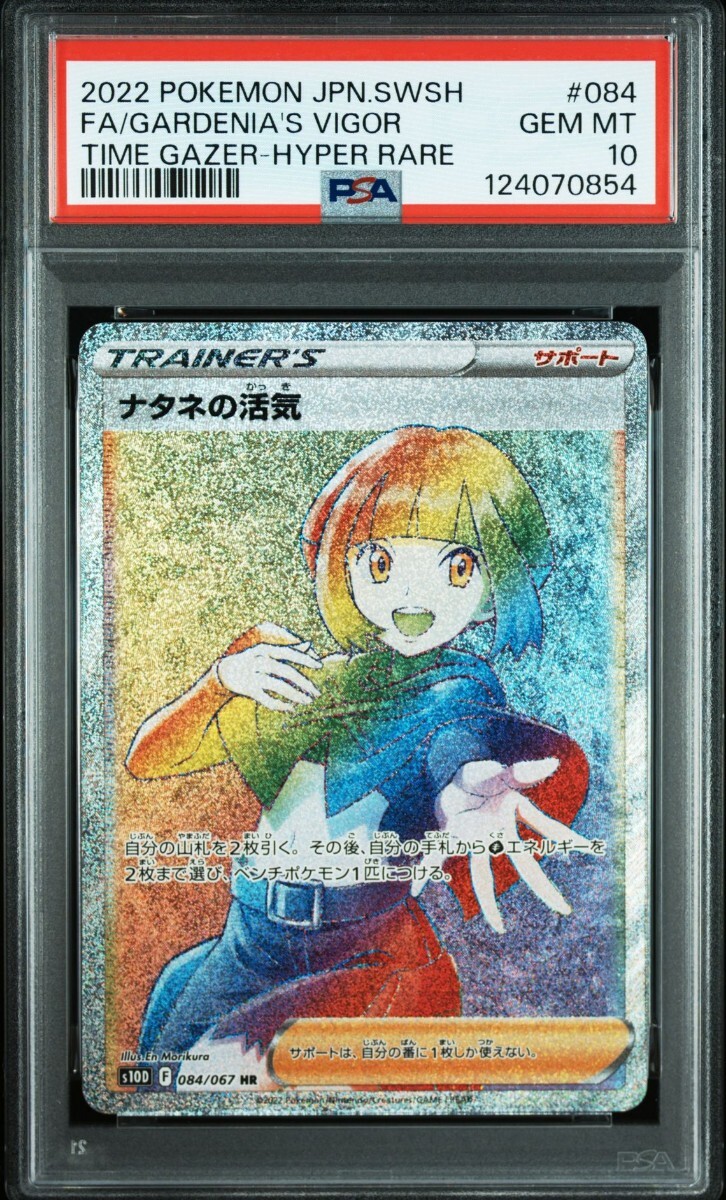 Yahoo!オークション -「ナタネ psa10」の落札相場・落札価格