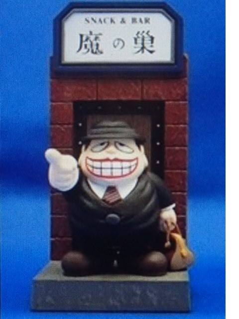 2026年最新】Yahoo!オークション -笑ゥせぇるすまん 喪黒福造(おもちゃ