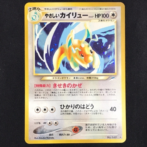 Yahoo!オークション -「やさしいカイリュー」の落札相場・落札価格