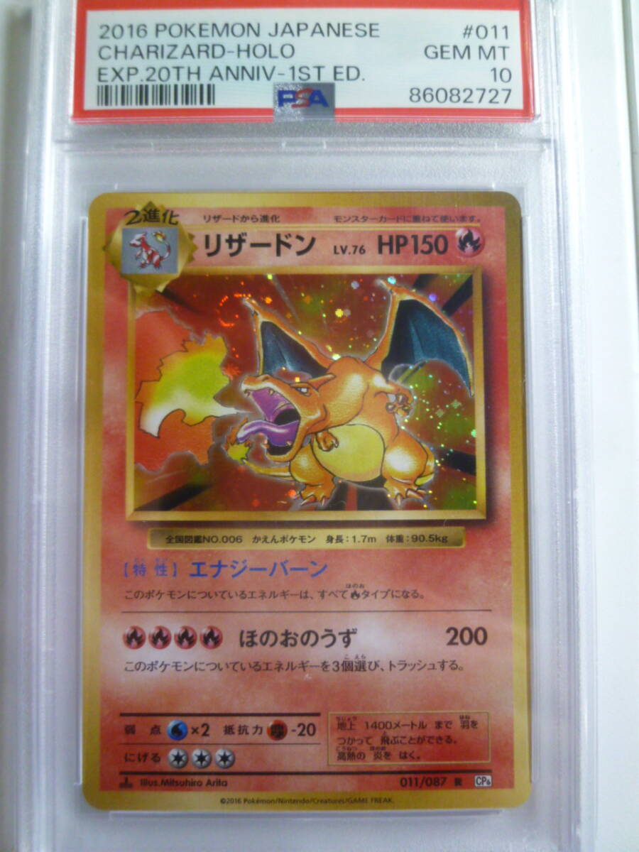 Yahoo!オークション -「ポケモンカード 20th リザードン」の落札相場