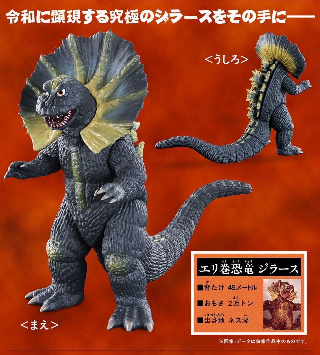 Yahoo!オークション -「ウルトラ怪獣シリーズジラース」の落札相場
