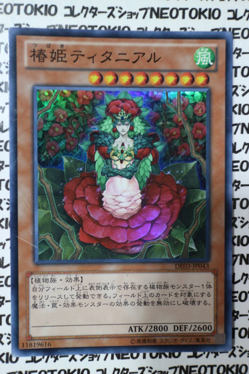 2026年最新】Yahoo!オークション -椿姫ティタニアル(遊戯王（コナミ