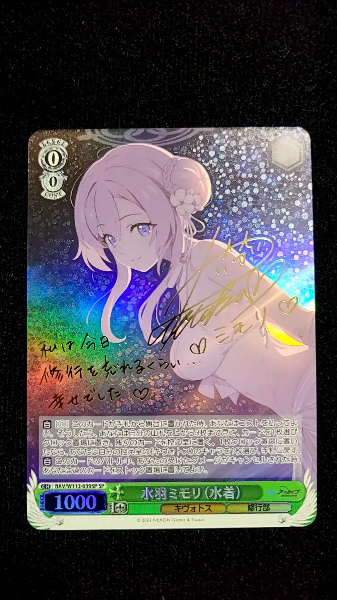 ヴァイスシュヴァルツ ブルーアーカイブ 早瀬ユウカ sp サイン｜Yahoo
