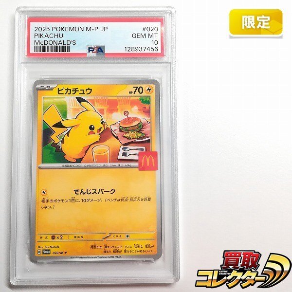 Yahoo!オークション -「ピカチュウマクドナルド」(トレーディング