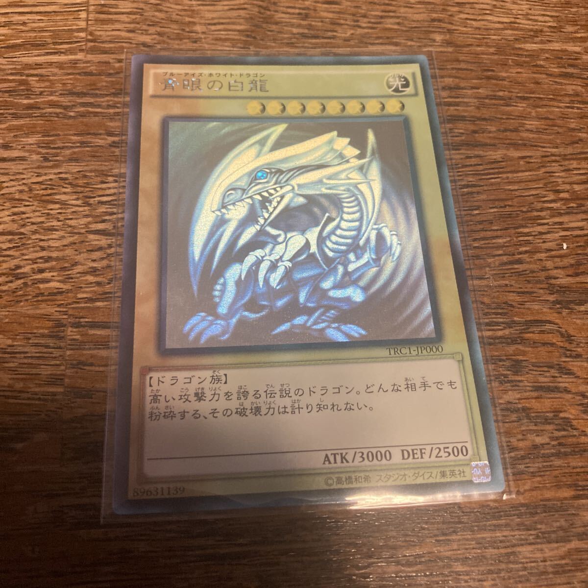 Yahoo!オークション -「青眼の白龍 trc」の落札相場・落札価格