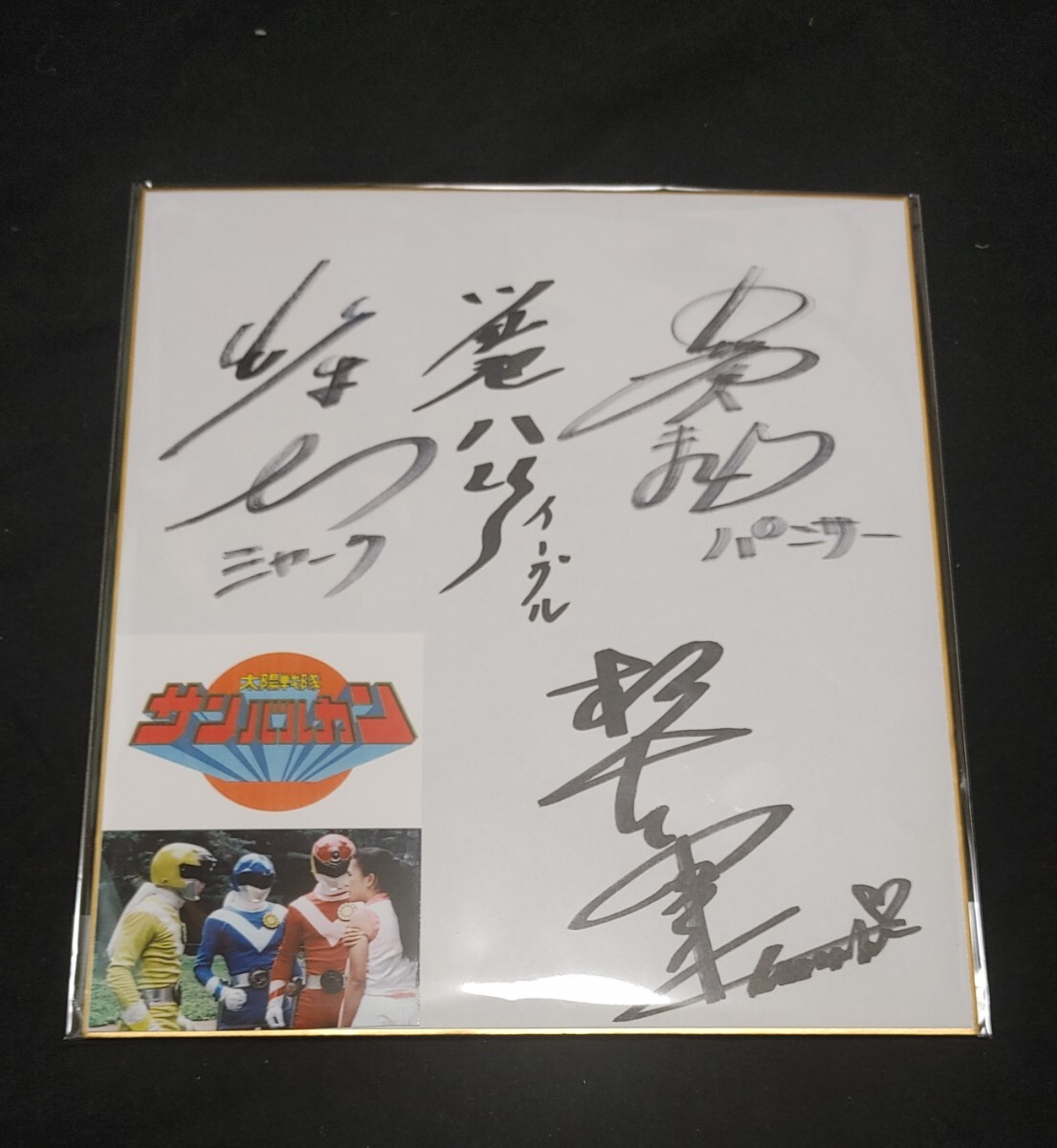 Yahoo!オークション - 「直筆サイン入」の落札相場・落札価格 (5ページ目)