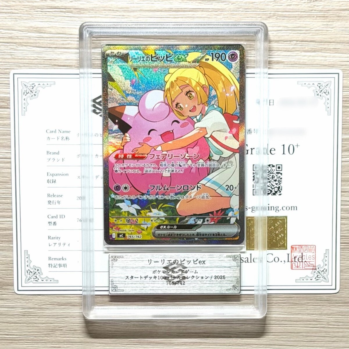 Yahoo!オークション -「psa 10 リーリエ」の落札相場・落札価格