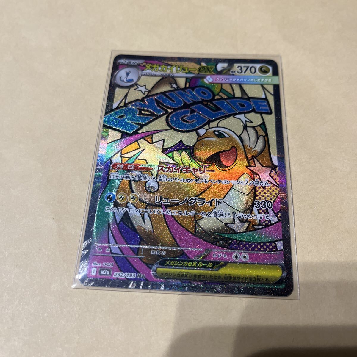 2026年最新】Yahoo!オークション -ポケモンカード カイリュー exの中古