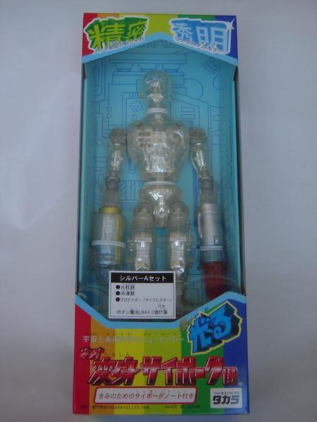 2026年最新】Yahoo!オークション -変身サイボーグ1号の中古品・新品
