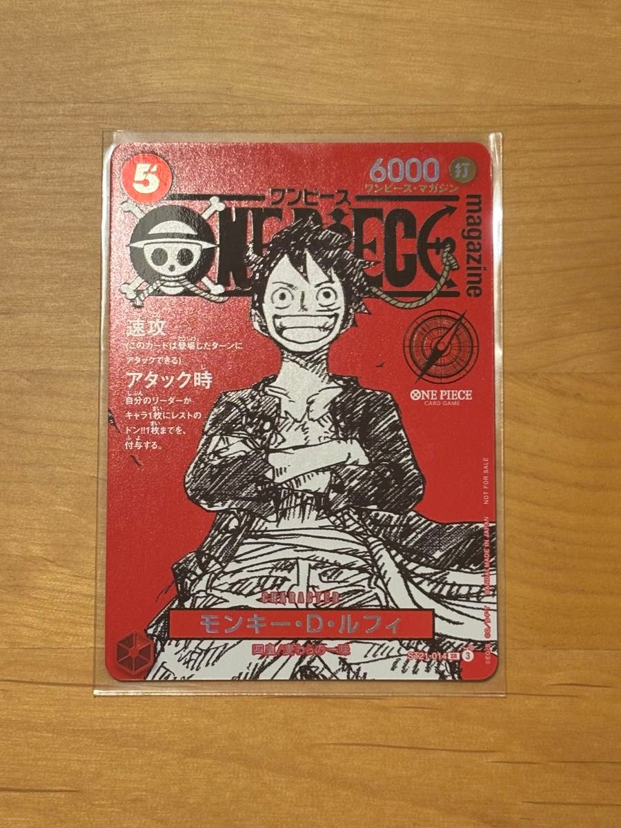 ワンピースマガジン vol 20 付録 ワンピースカードゲーム ルフィ