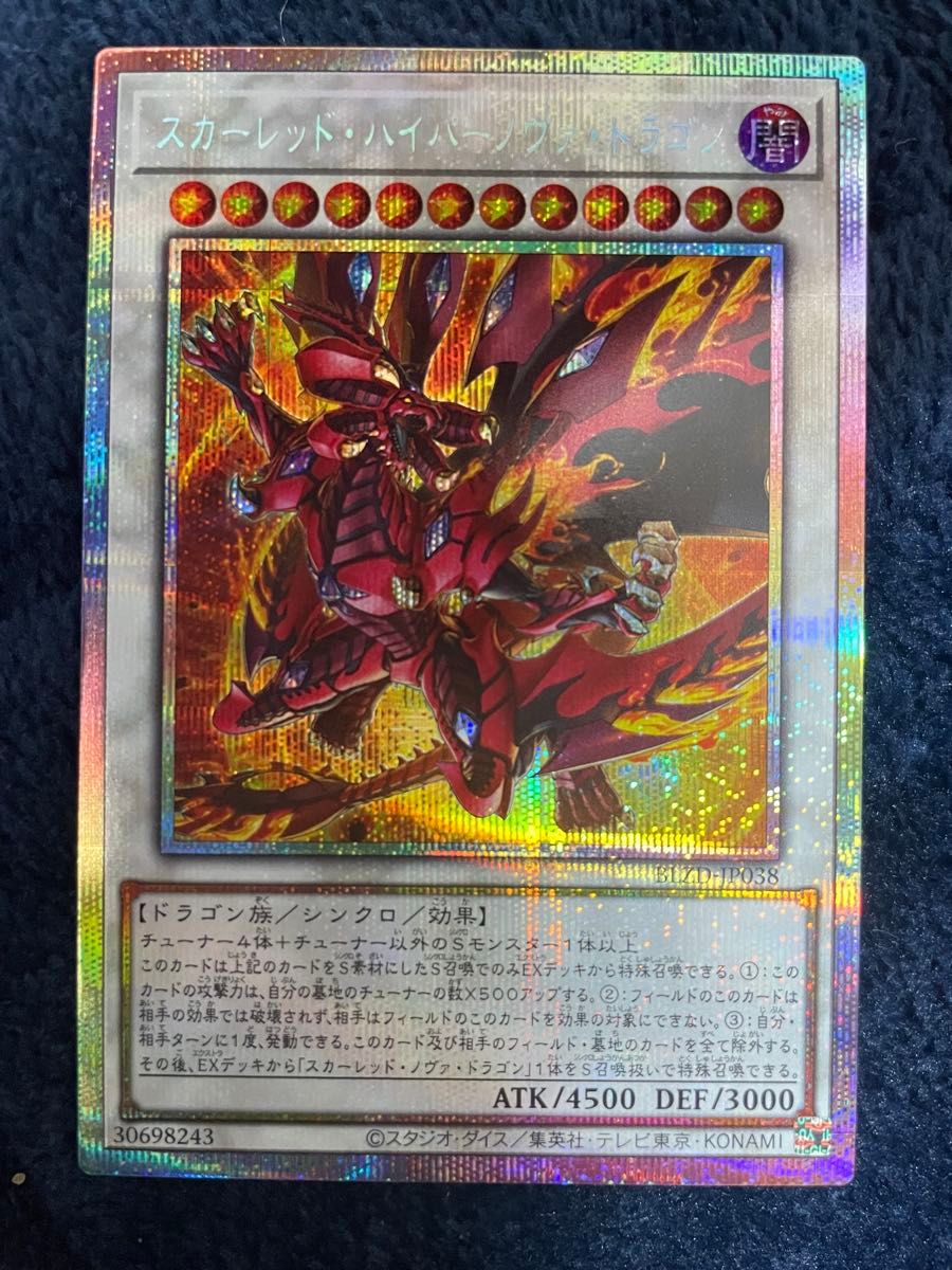 イラスト違い 遊戯王 スカーレッドノヴァドラゴン プリシク 1枚 スカー