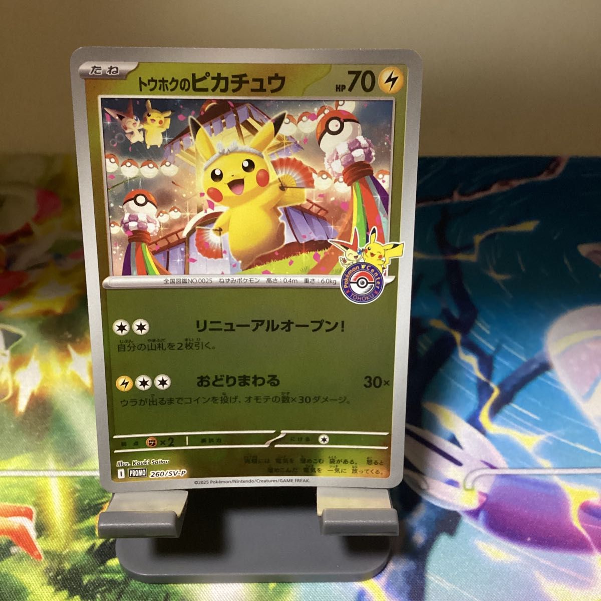 未開封】ポケモンセンタートウホク トウホクのピカチュウ プロモカード