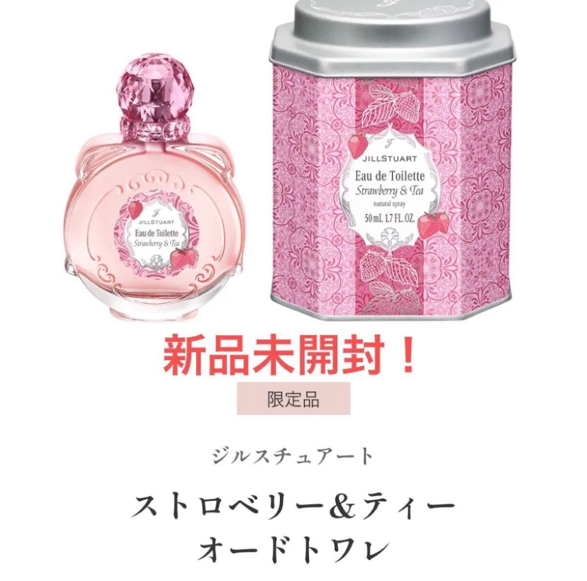 即発送】新品未使用いちご香水 ジルスチュアート JILL STUART オード
