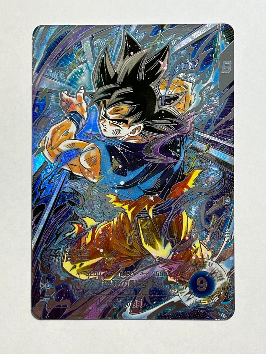 ドラゴンボールスーパーダイバーズ 8弾 SEC パラレル 孫悟空 身勝手の