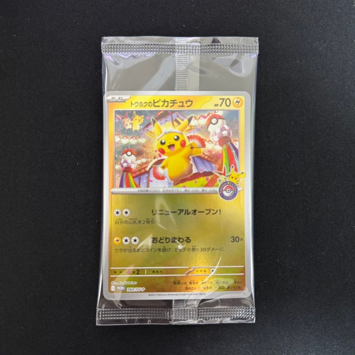 未開封】ポケモンセンタートウホク トウホクのピカチュウ プロモカード