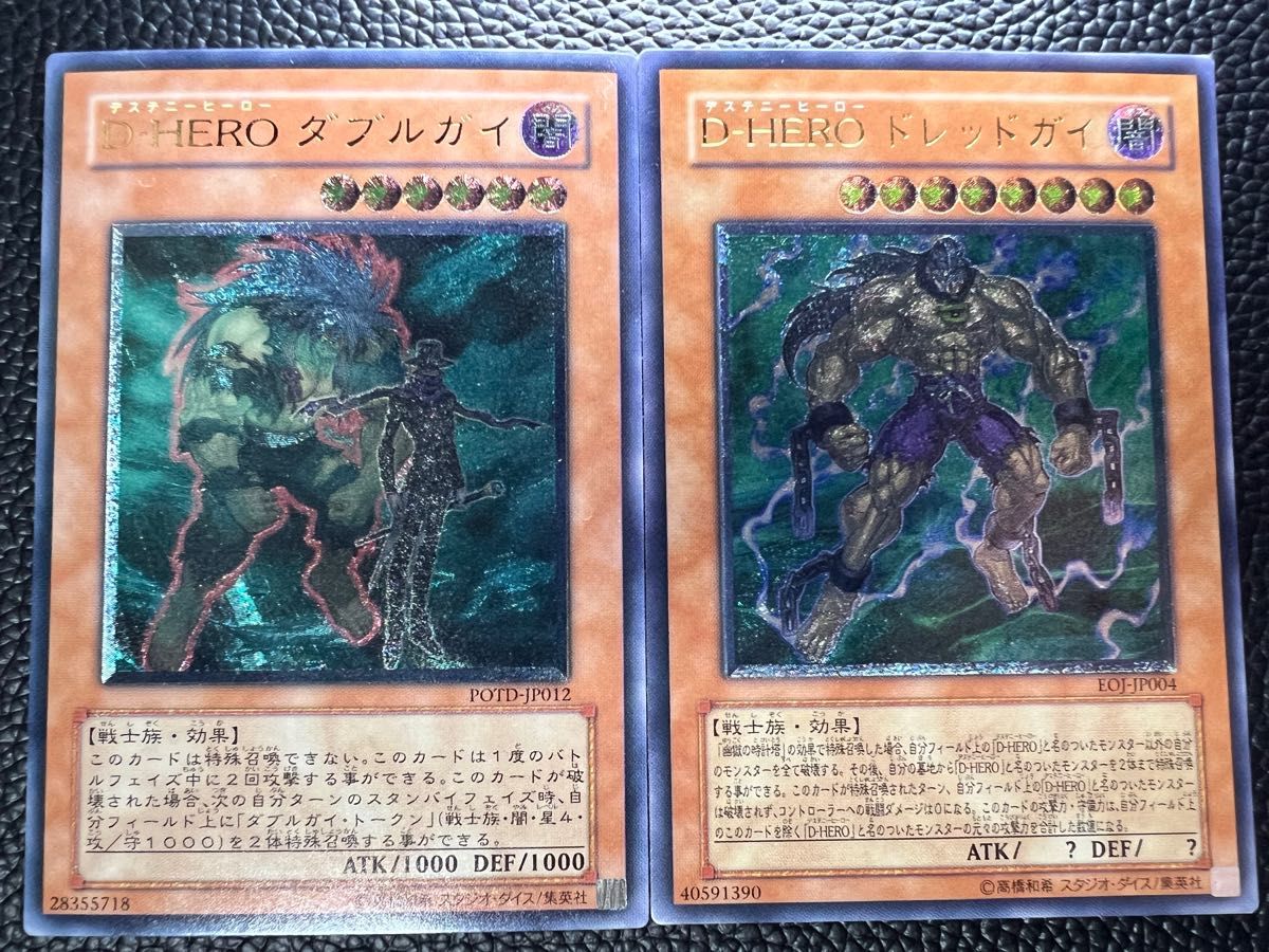 遊戯王 D-HERO ダブルガイ ドレッドガイ レリーフ アルティメットレア