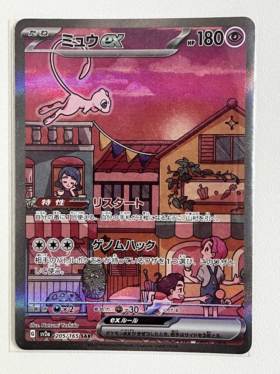 早い者勝ち【希少PSA10】ミュウex SAR ポケモンカード 【中国版151