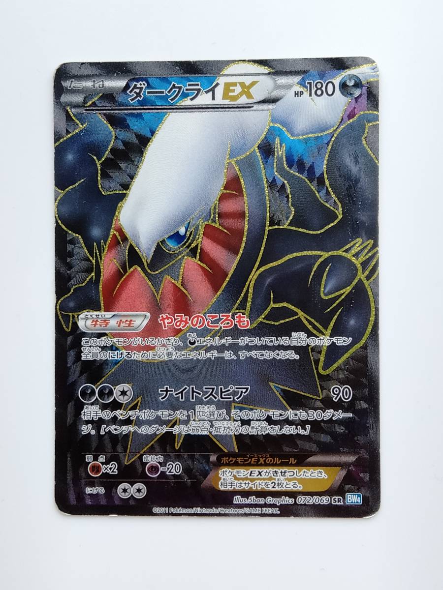 ダークライEX 072/069 BW4 ギラティナEX 053/050 BW5 ダークライEX 072