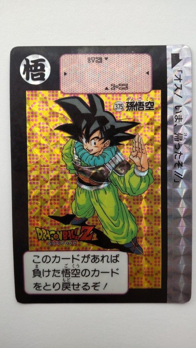 ドラゴンボールカードダス キラ 悟空｜Yahoo!フリマ（旧PayPayフリマ）