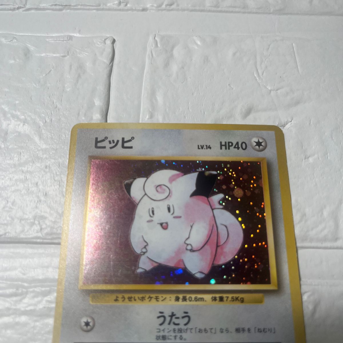 希少 ポケモンカード 旧裏 マークなし ピッピ初期｜Yahoo!フリマ（旧