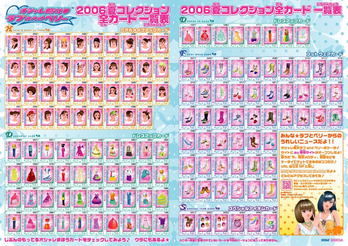 オシャレ魔女ラブandベリー 2004 2005春夏秋冬 2006春夏秋冬