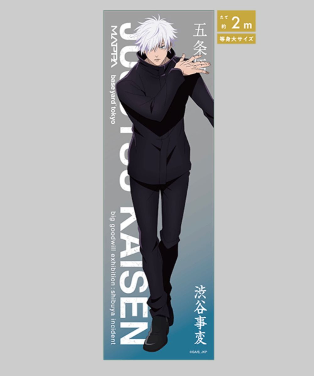 等身大メガクリアポスター 大交流展イラスト 五条悟｜Yahoo!フリマ（旧