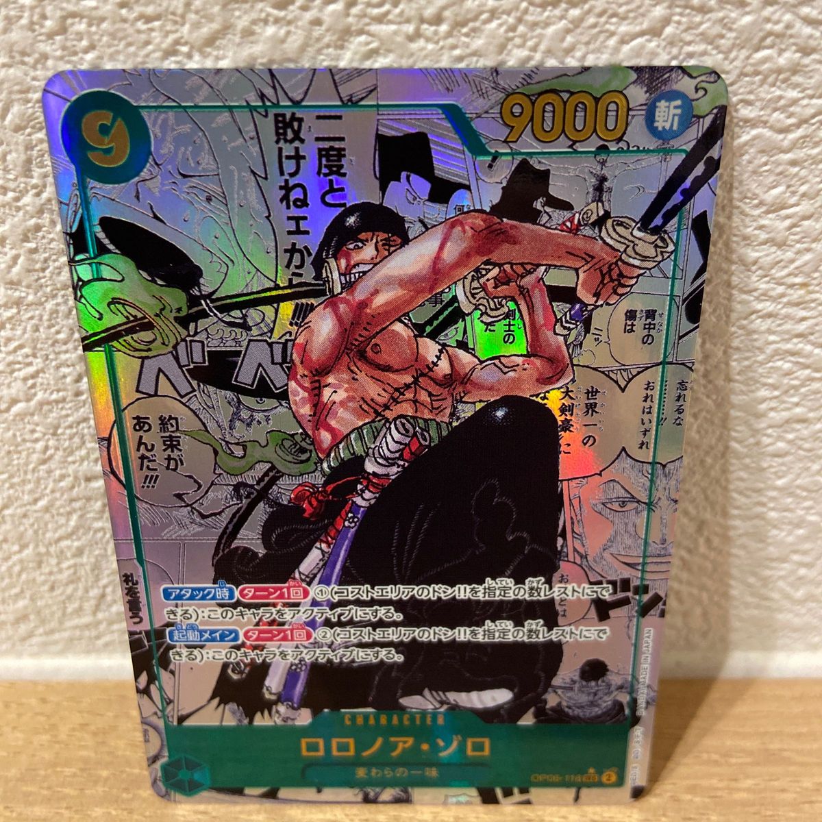 ロロノア・ゾロ SEC コミパラ スーパーパラレル 双璧の覇者 ワンピース