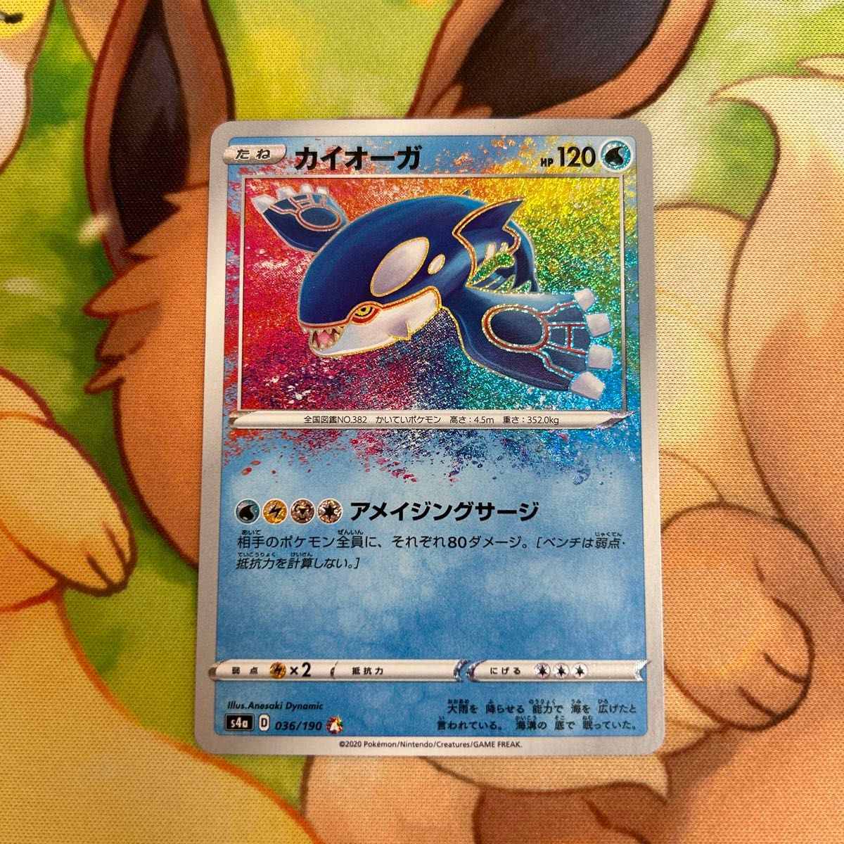カイオーガ アメイジングレア ポケモンカード ポケカ｜Yahoo!フリマ
