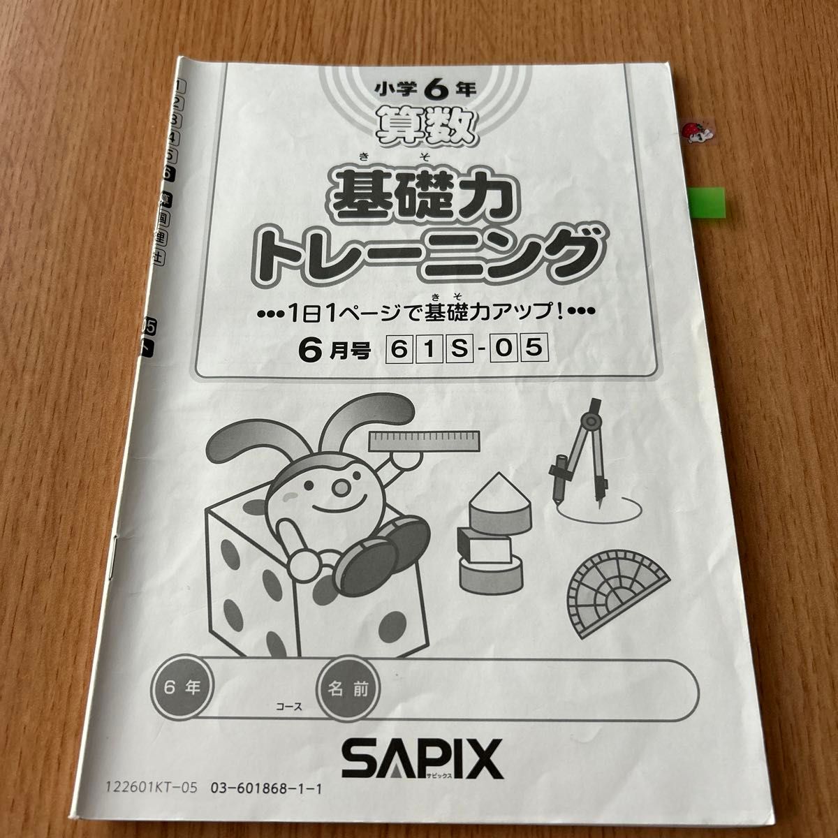 小6 基礎力トレーニング 12冊セット SAPIX サピックスSAPIX小6基礎トレ