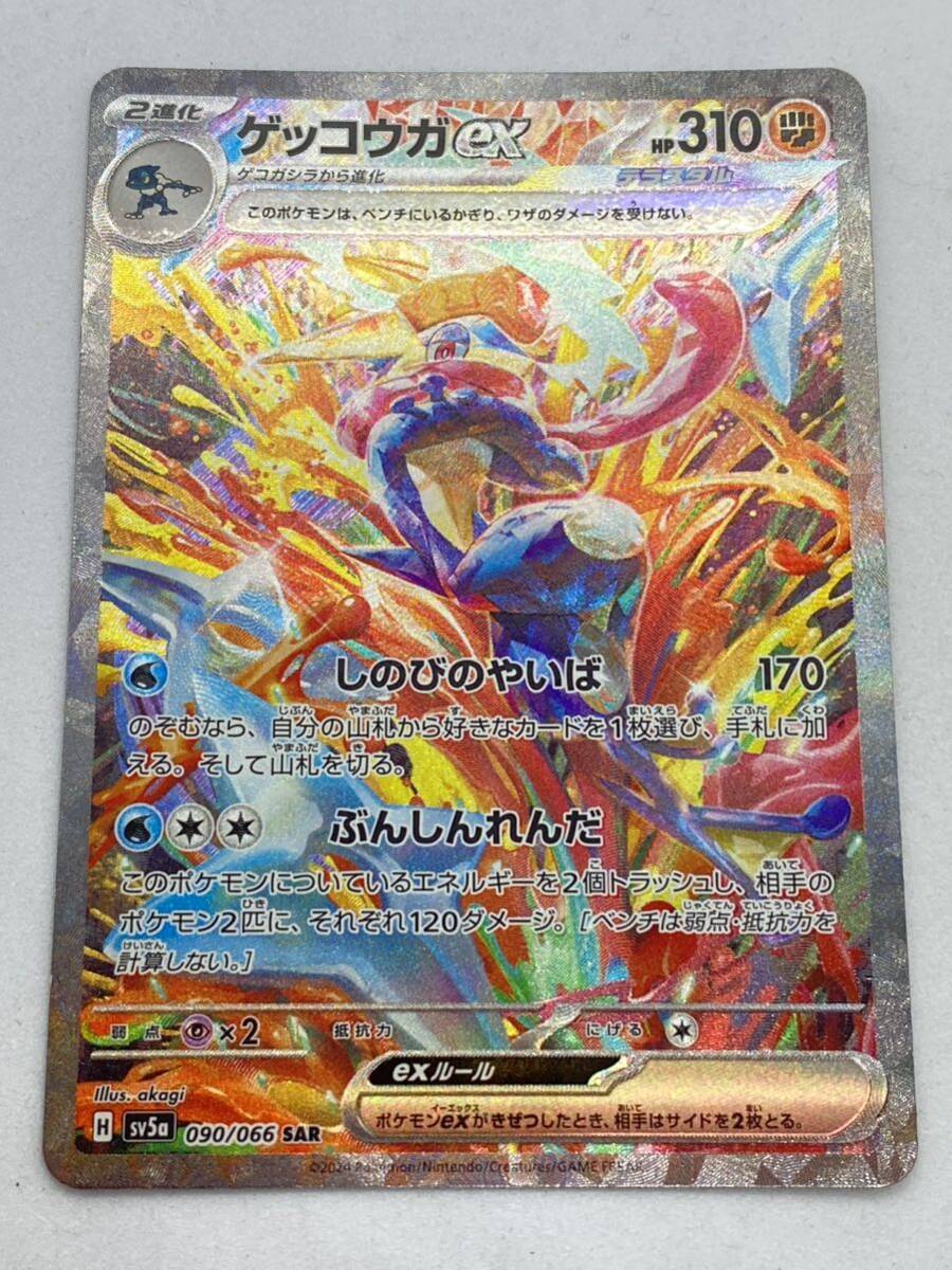 送料無料 ポケモンカード ポケカ クリムゾンヘイズ ゲッコウガex SAR