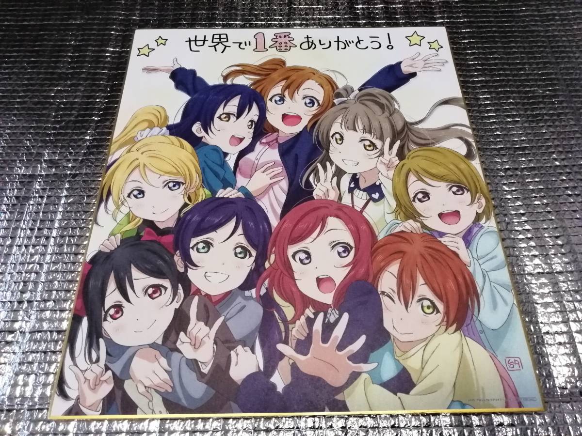 ラブライブ 映画劇場版 来場者特典 イラスト色紙 全9種セット The