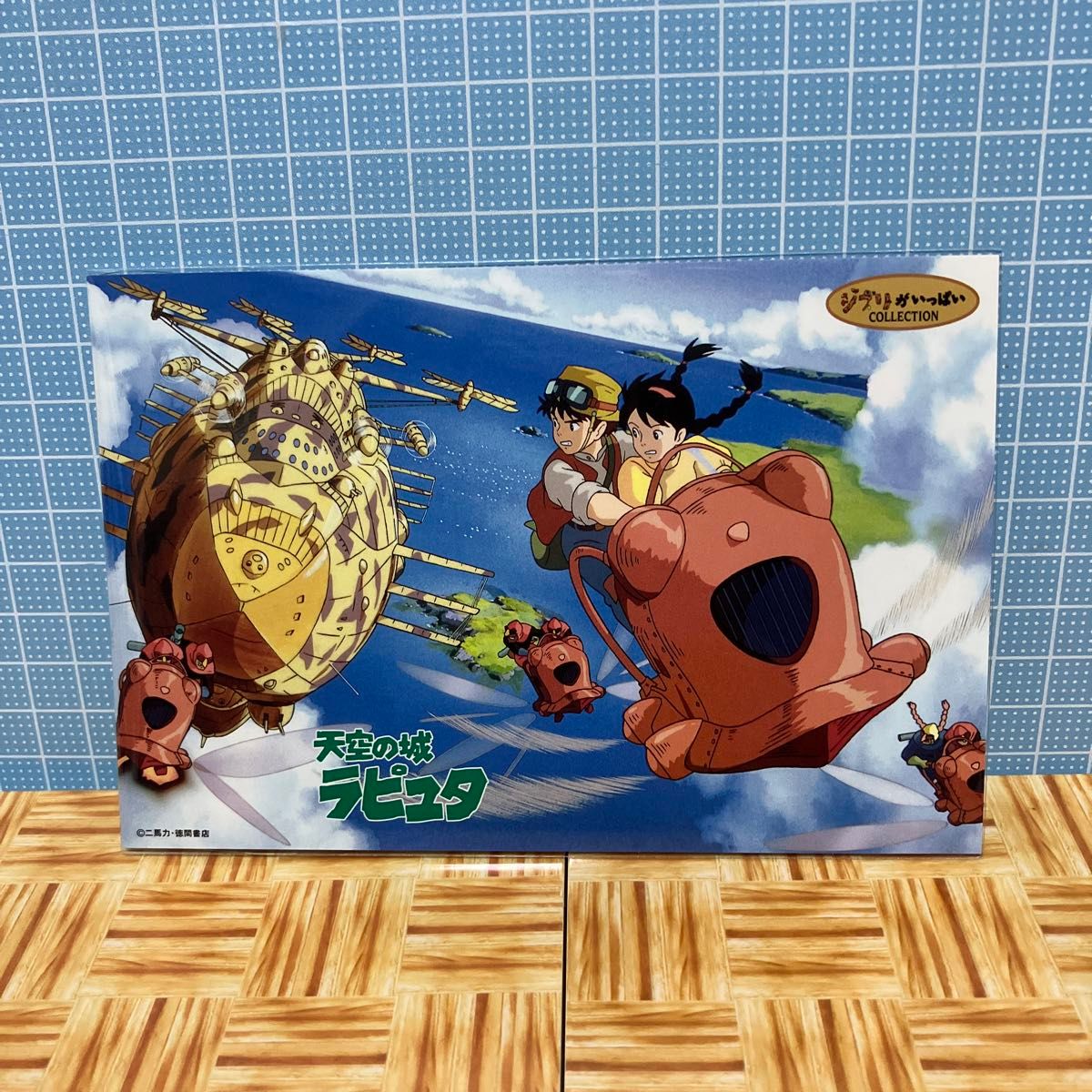 ジブリがいっぱいコレクション 天空の城ラピュタ オリジナルポスト