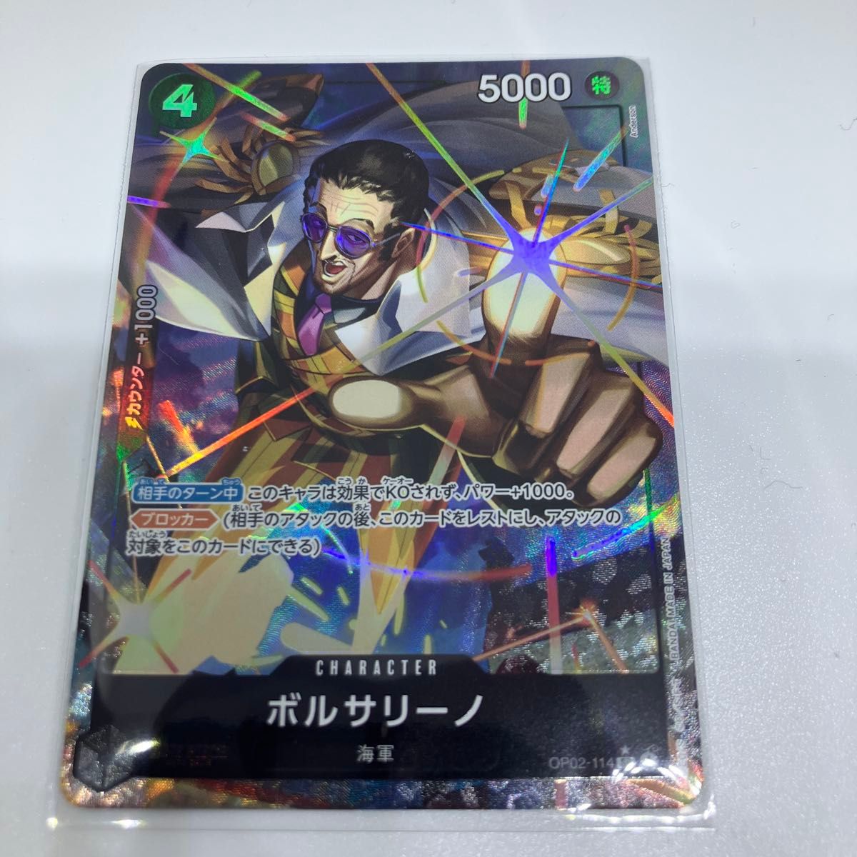 ボルサリーノ SR パラレル ワンピースカードゲーム 黄猿 プレミアム