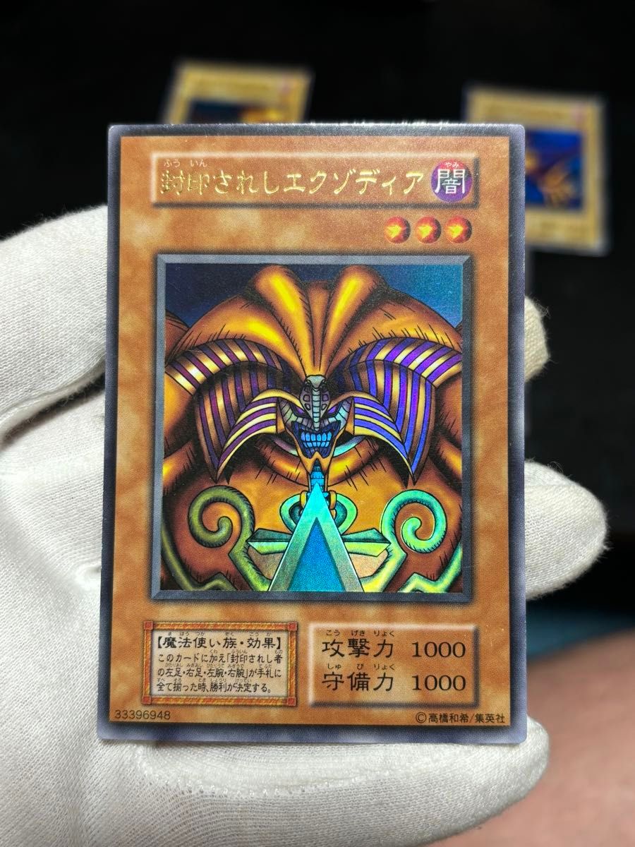 遊戯王 封印されしエクゾディア 初期 ウルトラ｜Yahoo!フリマ（旧