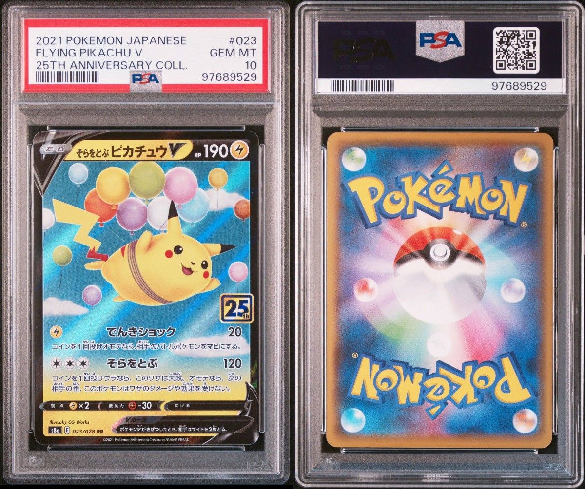 PSA10 そらとぶピカチュウ ポケモンカード｜Yahoo!フリマ（旧PayPay