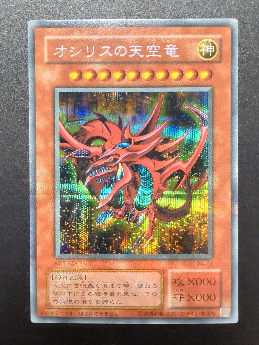 PSA8.10】連番 遊戯王 三幻神 オシリスオベリスクラー 初期
