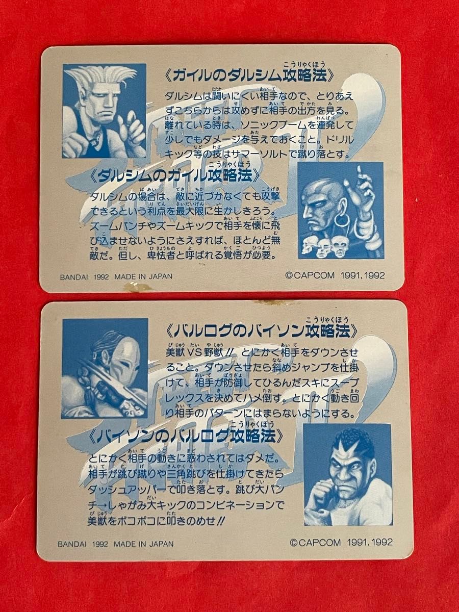 貴重当時物 ストリートファイターⅡカード2枚セット42ガイルvsダルシム