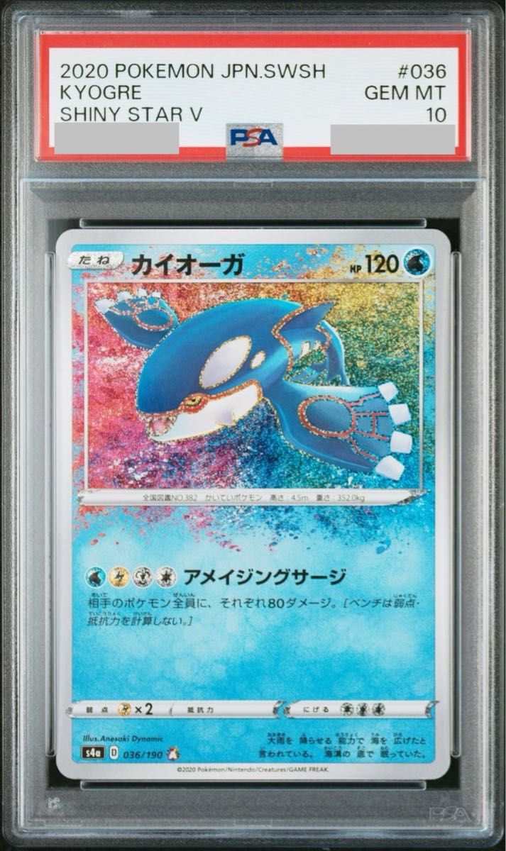 カイオーガ A PSA10｜Yahoo!フリマ（旧PayPayフリマ）
