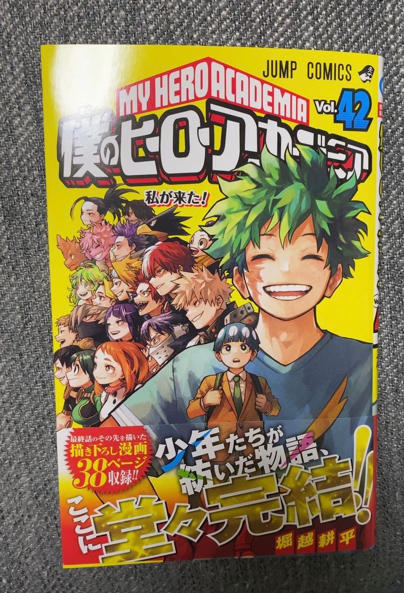 僕のヒーローアカデミア 42巻｜Yahoo!フリマ（旧PayPayフリマ）
