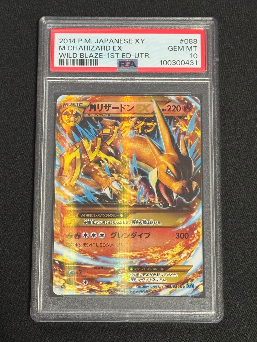 PSA10 GEM MINT MリザードンEX 002/021 XYA M Charizard EX 002/021