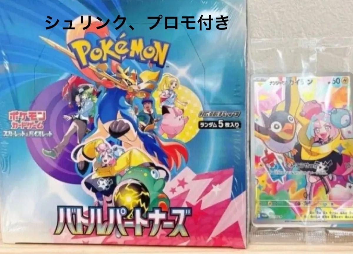 ポケモンカードゲーム バトルパートナーズ1BOXシュリンク付き＋プロモ