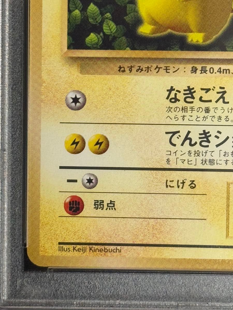 希少 PSA9 鑑定品 ポケモンカード 1996年 ピカチュウ 旧裏 光沢なし