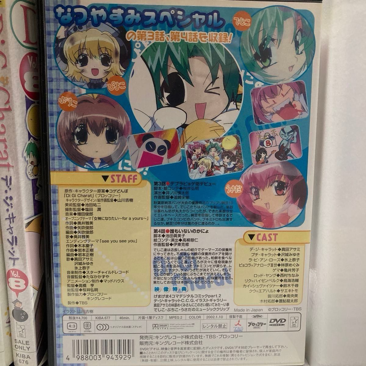 Di Gi Charat Vol 1〜9巻 DVD デ・ジ・キャラット｜Yahoo!フリマ（旧