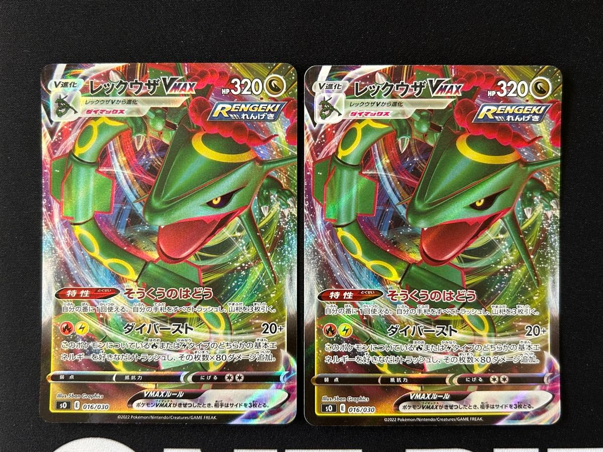 レックウザVMAX 2枚セット 016/030 スペシャルデッキセット収録